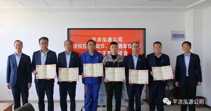 泓源公司召開慶祝五一勞動節五四青年節表彰會議(圖4)