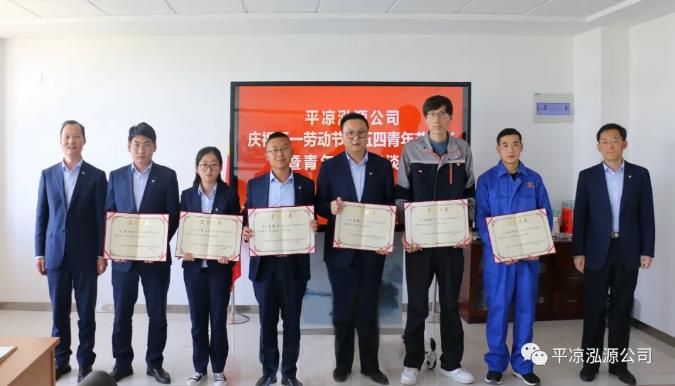 泓源公司召開慶祝五一勞動節五四青年節表彰會議(圖5)