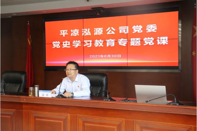 市政府國資委黨委委員、副主任邊疆到泓源公司講黨課(圖2)