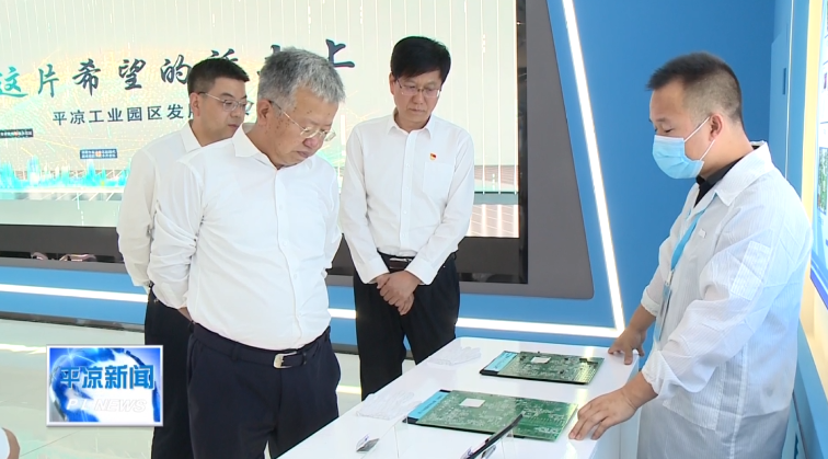 周偉在平涼工業園區調研時強調 聚焦實業 做精主業為全市工業經濟高質量發展樹樣板作示范(圖3)
