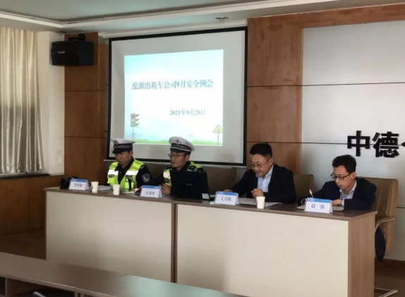泓源出租車公司召開9月份安全例會積極部署國慶期間安全生產工作(圖1)
