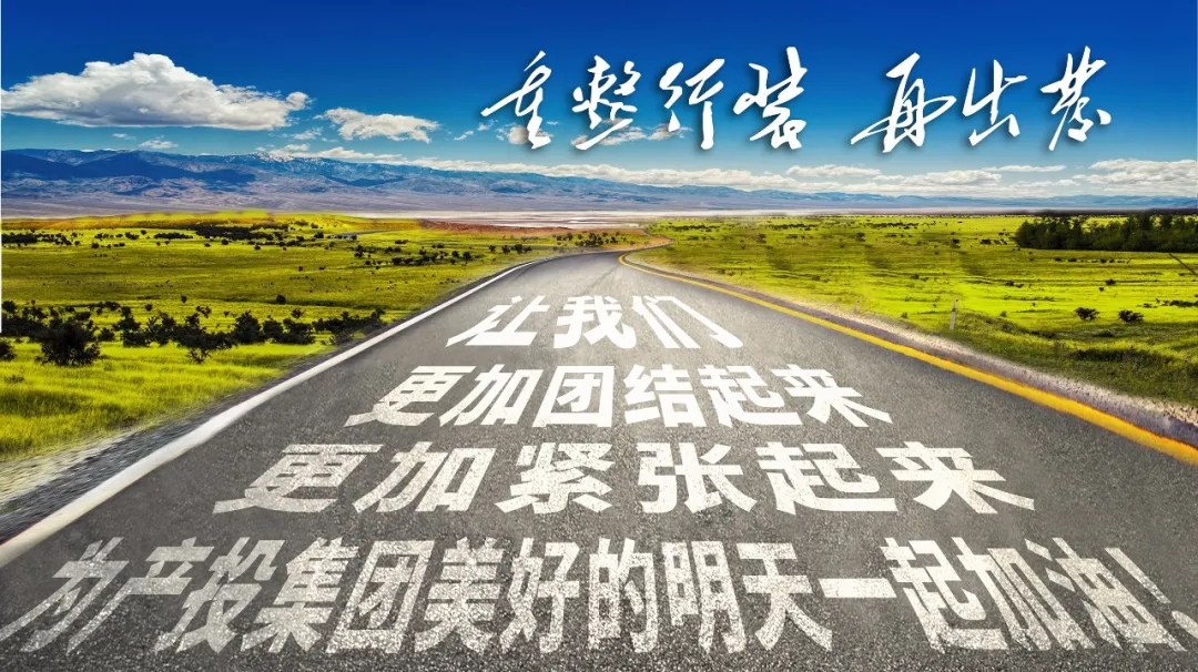 重整行裝再出發——市產投集團召開改革重組動員會議(圖23)