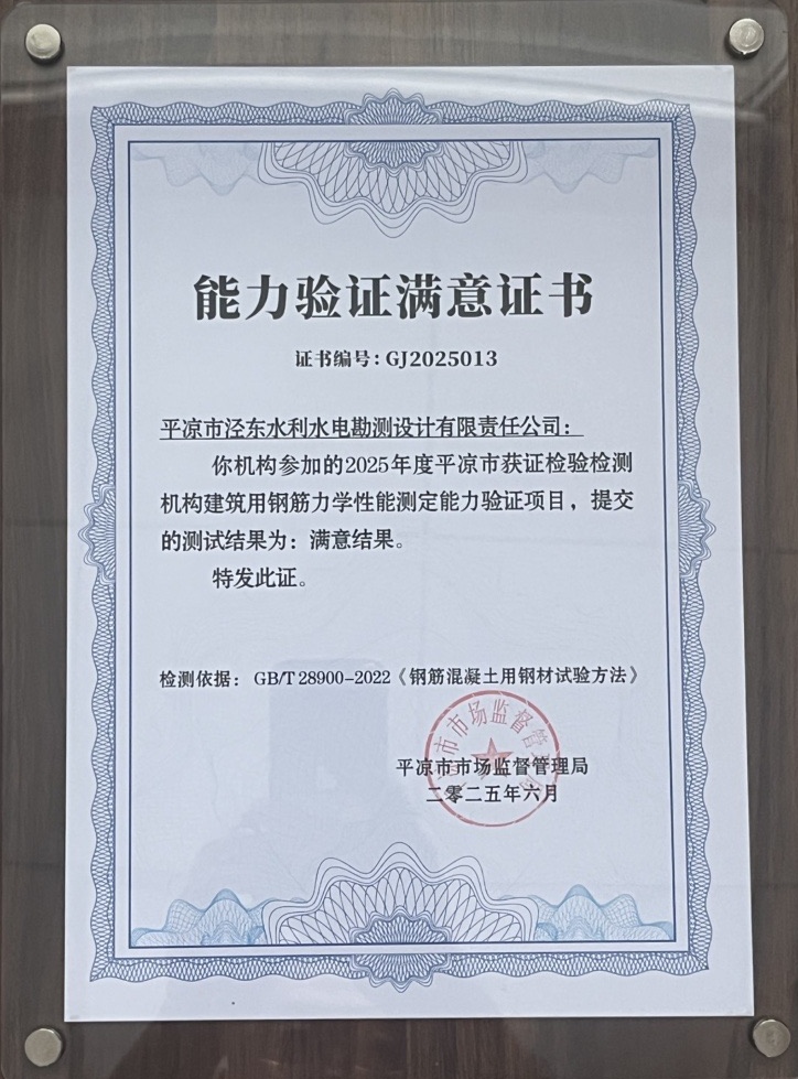 喜報！市產(chǎn)投集團涇東設計公司榮獲2025年平?jīng)鍪袡z驗檢測機構技能大賽團體二等獎，能力驗證結果為“滿(mǎn)意”(圖2)